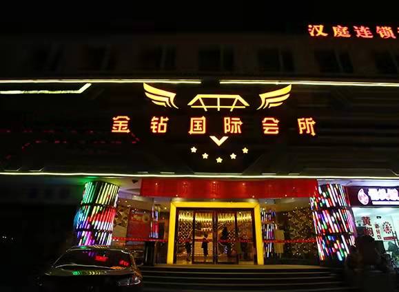 蘇州金鉆國際KTV