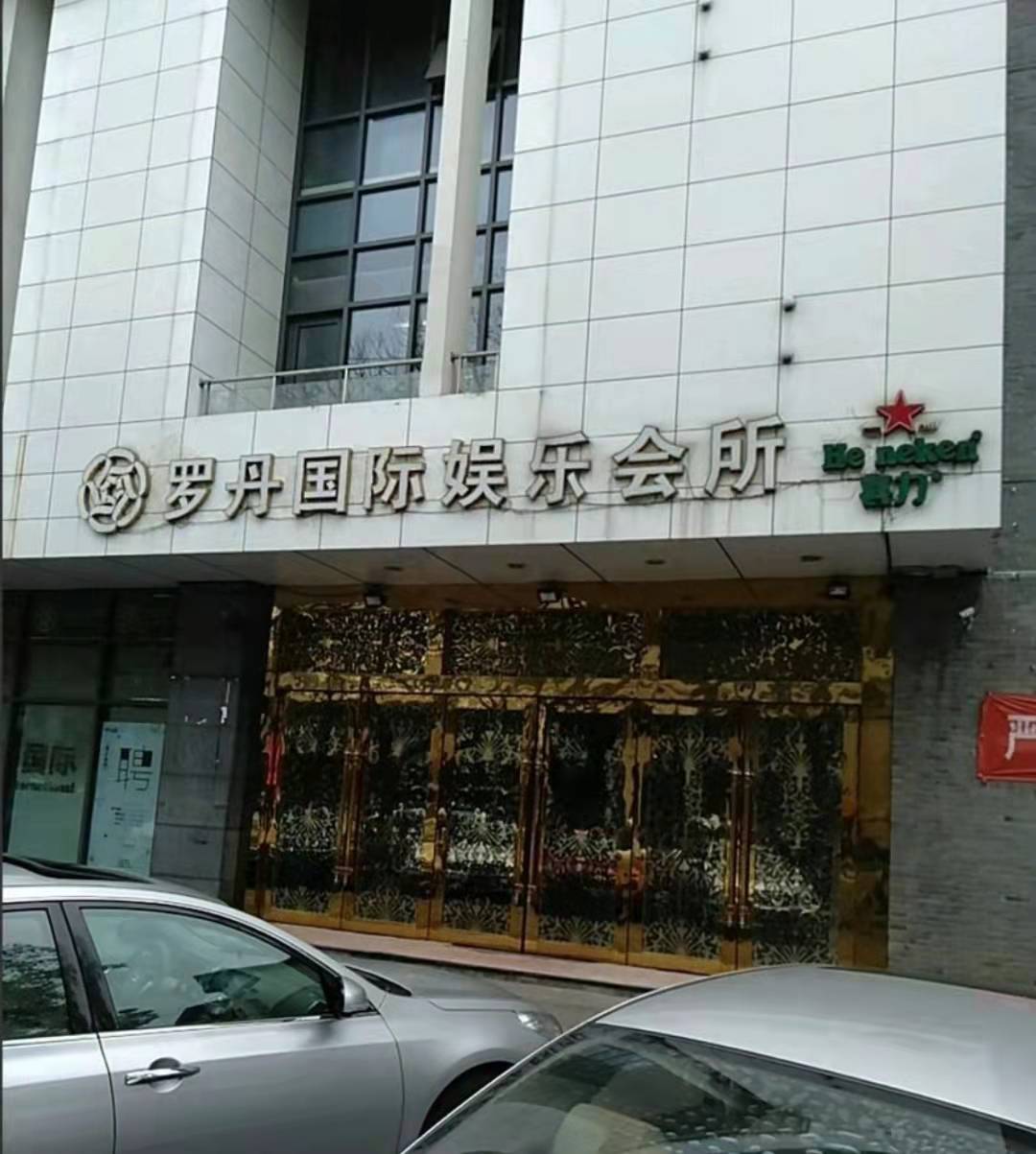 蘇州羅丹國際KTV