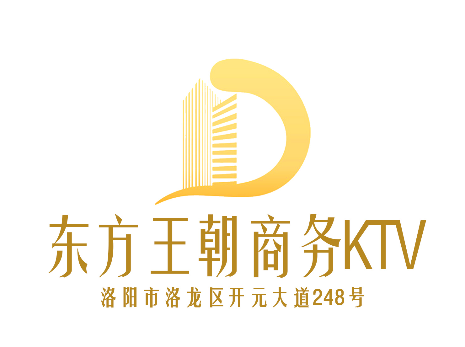 洛陽(yáng)東方王朝KTV