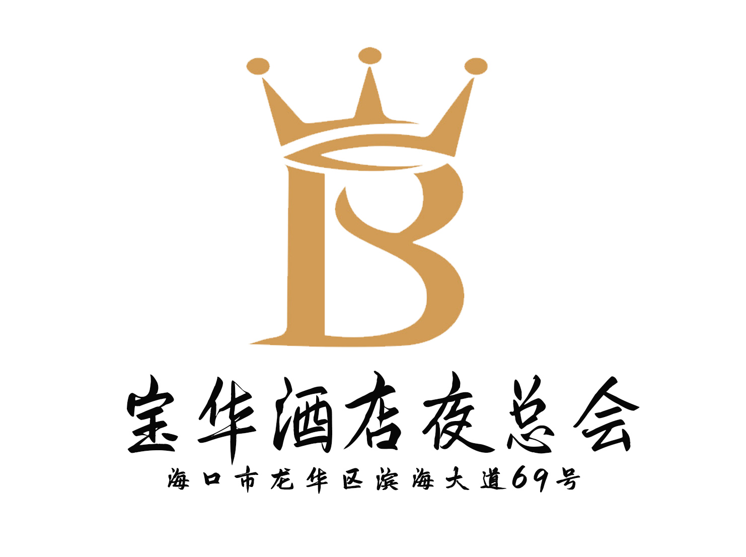 ?？趯毴A酒店夜總會(huì)