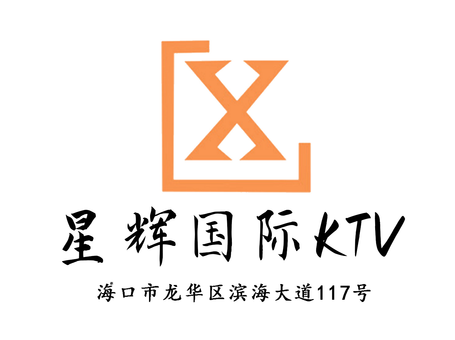 ?？谛禽x國際KTV