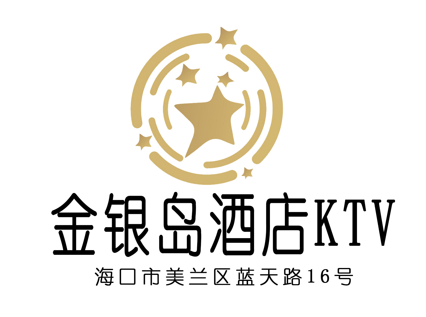 海口金銀島酒店KTV