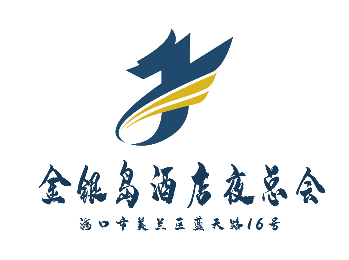 海口金銀島酒店夜總會(huì)