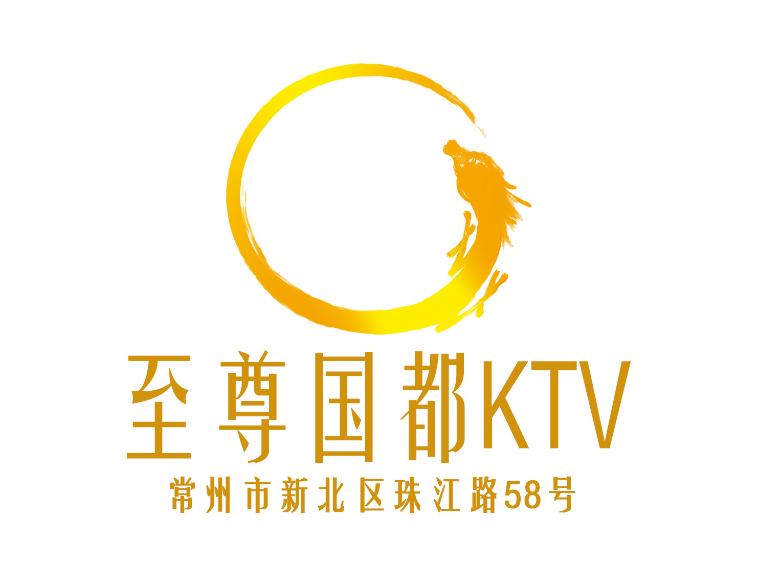 常州至尊國都KTV