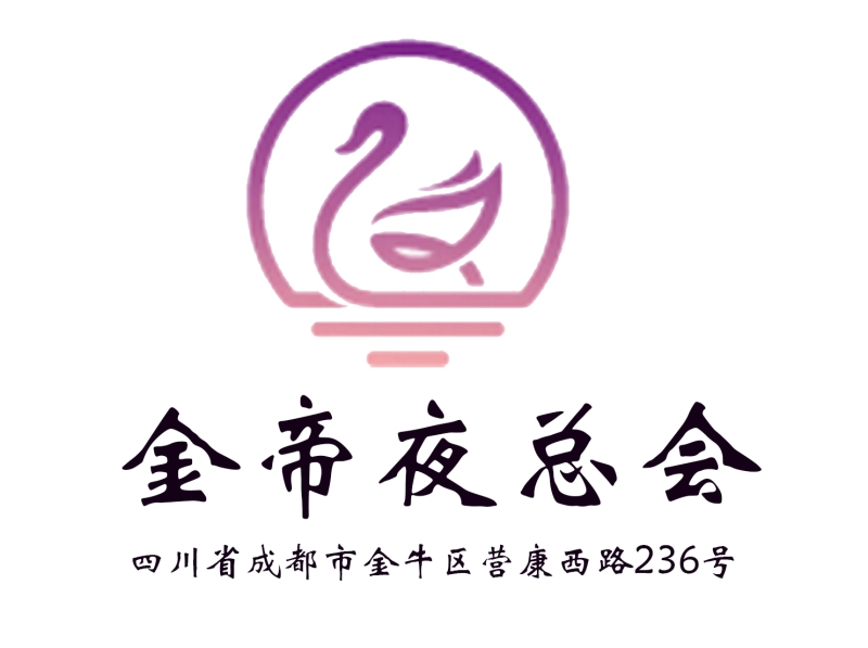 成都金帝夜總會(huì)