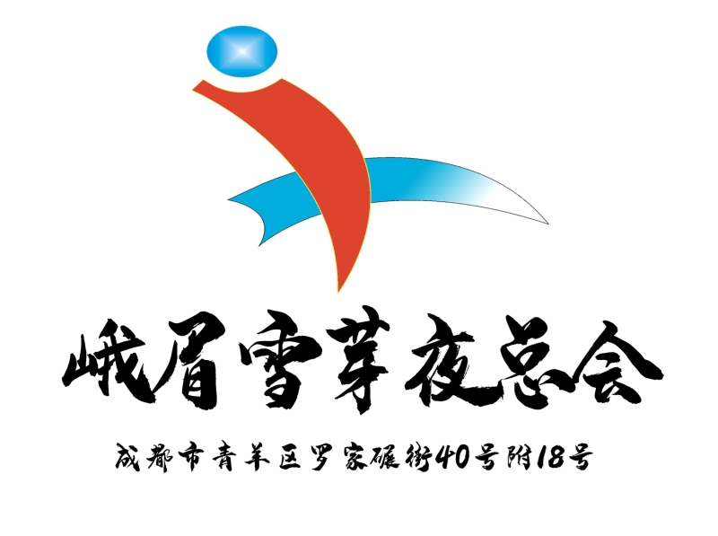 成都峨眉雪芽夜總會(huì)