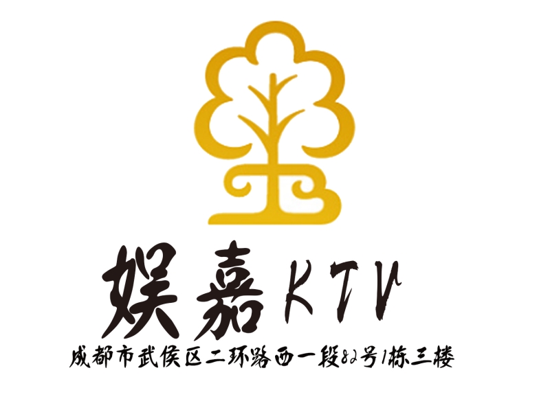 成都娛嘉KTV