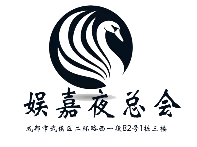 成都娛嘉夜總會(huì)