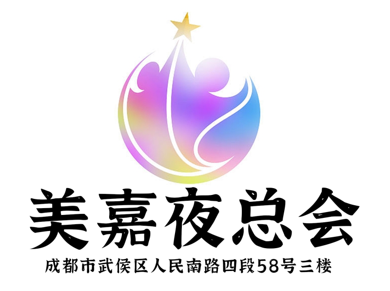 成都美嘉夜總會(huì)