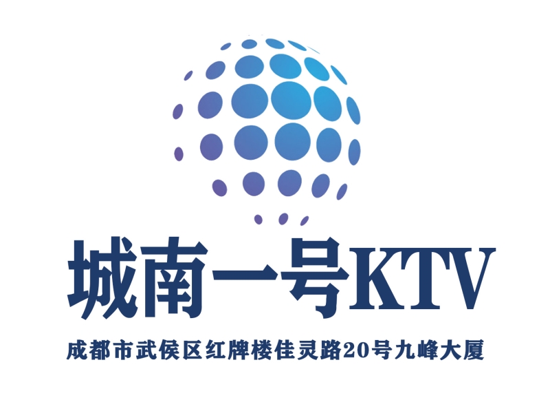 成都城南一號(hào)KTV