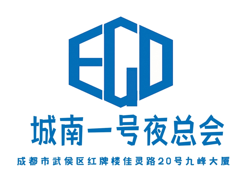 成都城南一號(hào)夜總會(huì)