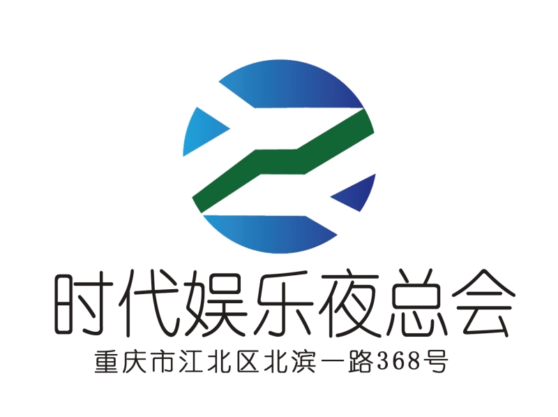 重慶時代娛樂夜總會