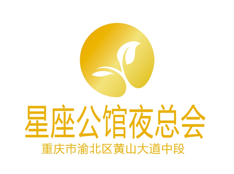 重慶星座公館夜總會