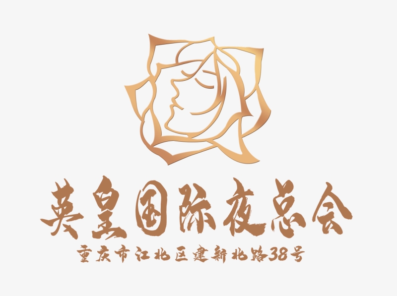 重慶英皇國際夜總會