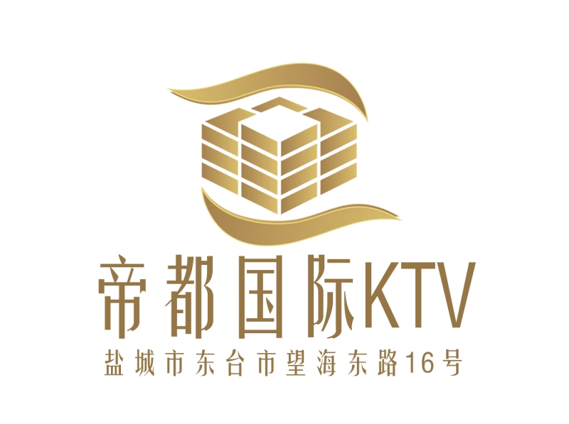 鹽城帝都國(guó)際KTV