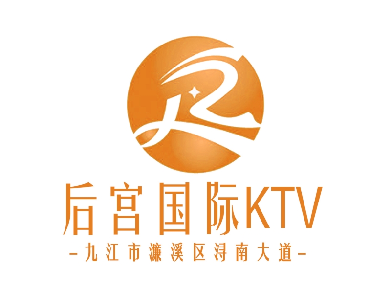 九江后宮國(guó)際KTV