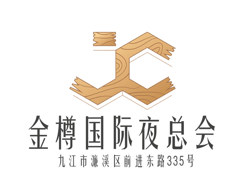 九江金樽國(guó)際夜總會(huì)