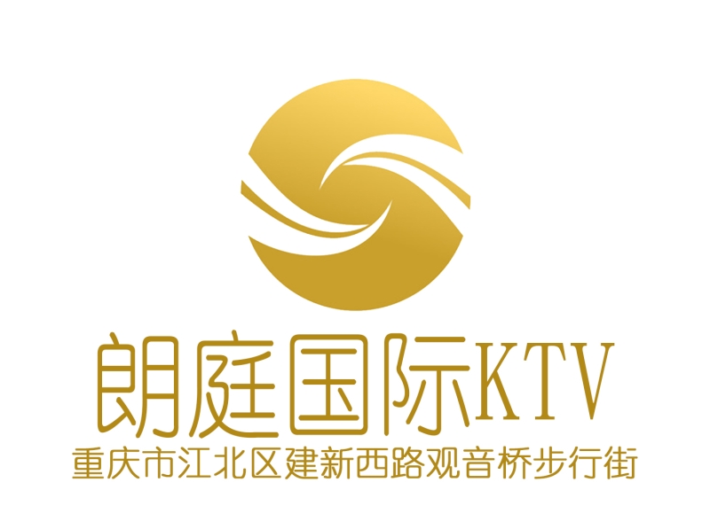 銀川朗庭國際KTV