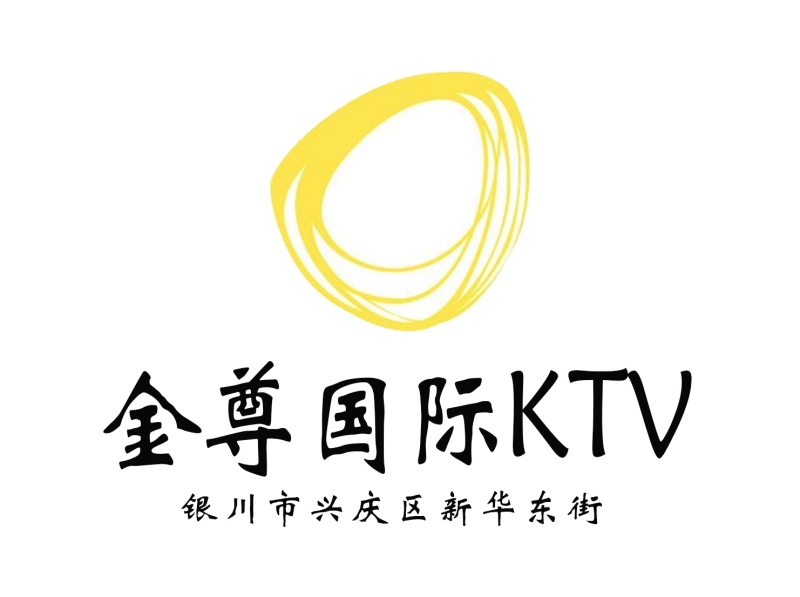 銀川金尊國際KTV