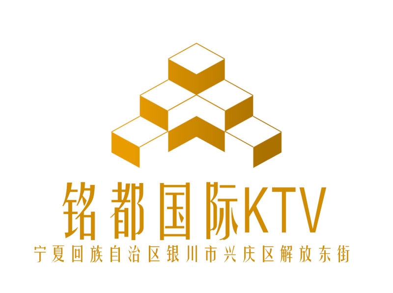 銀川銘都國際KTV