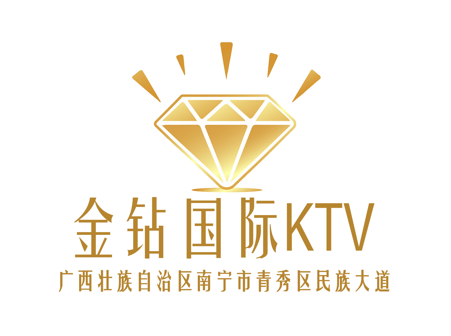 南寧金鉆國際KTV
