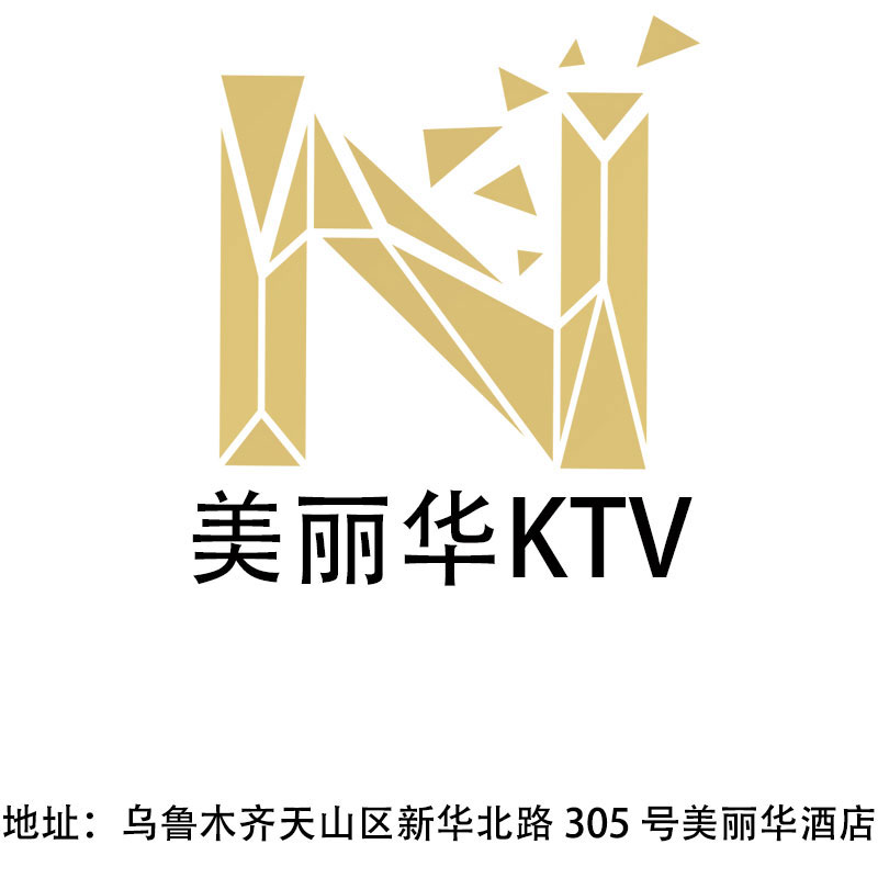 烏魯木齊美麗華KTV