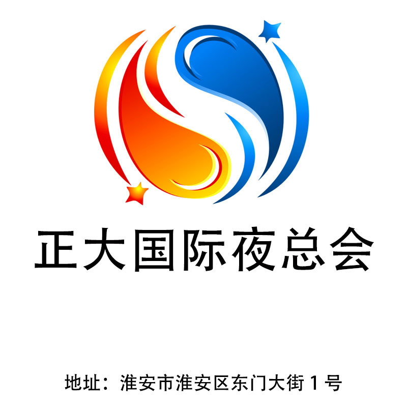 淮安正大國際夜總會