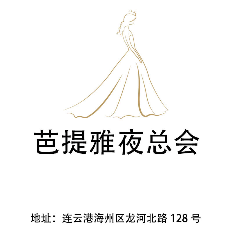 連云港芭提雅夜總會(huì)