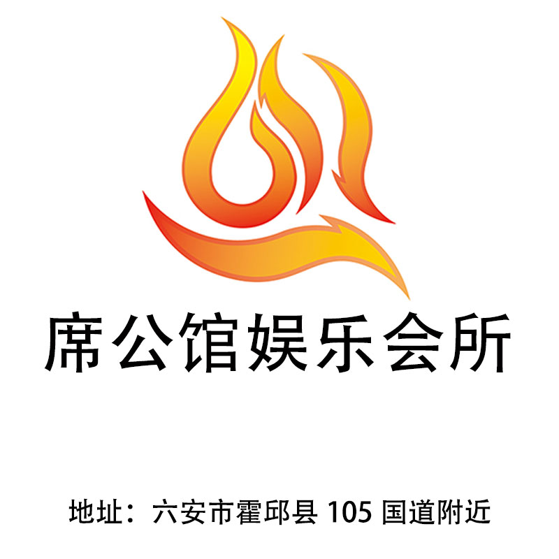 六安席公館娛樂會(huì)所