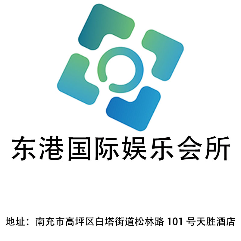 南充東港國際娛樂會所