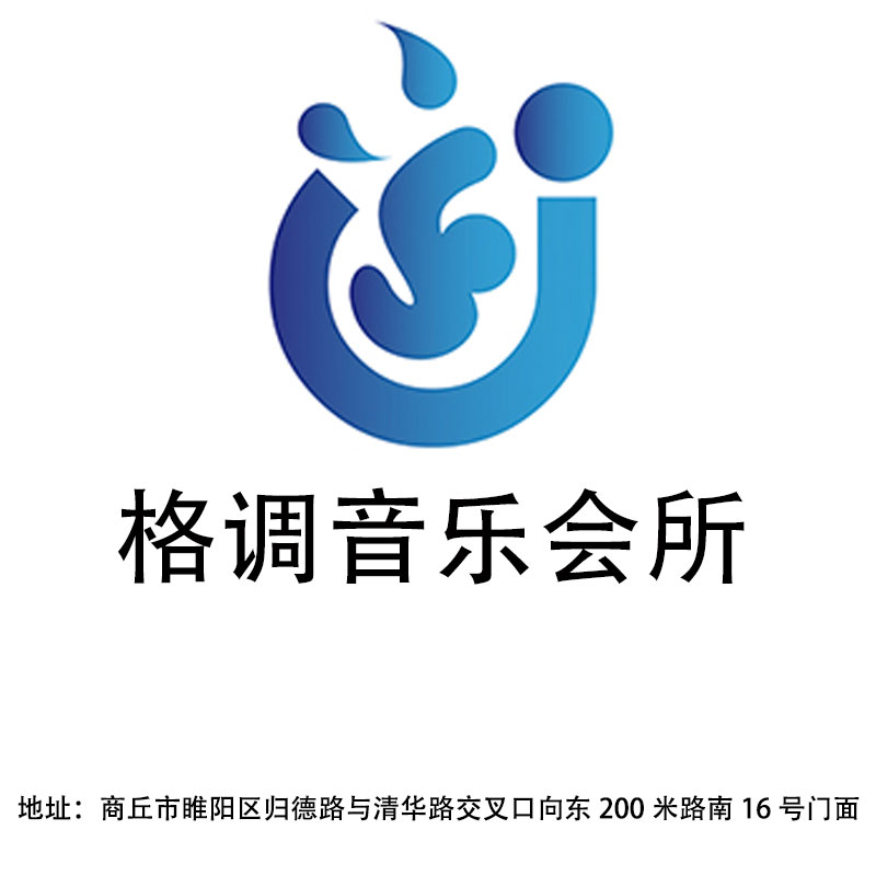 商丘格調(diào)音樂(lè)會(huì)所