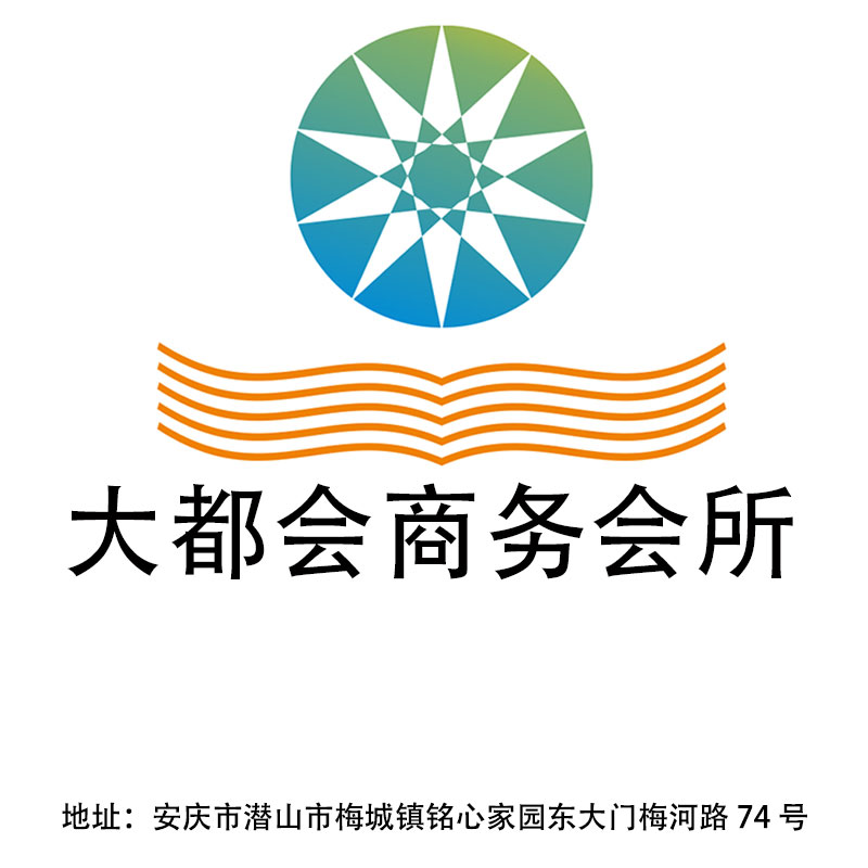 安慶大都會商務會所