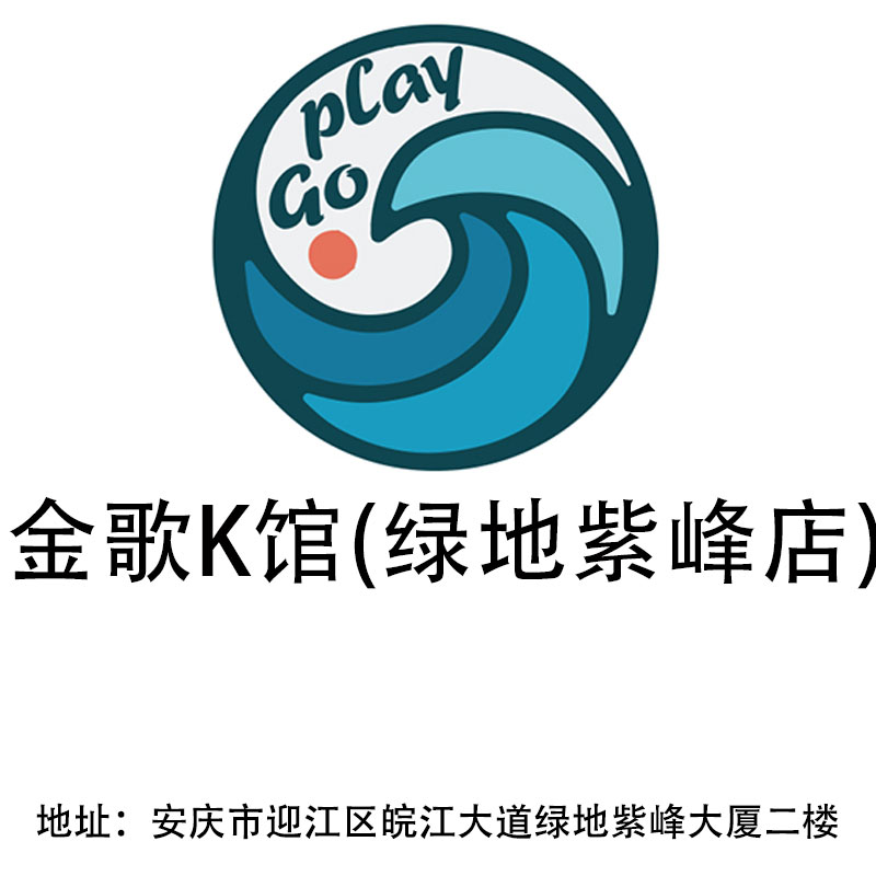 安慶金歌K館