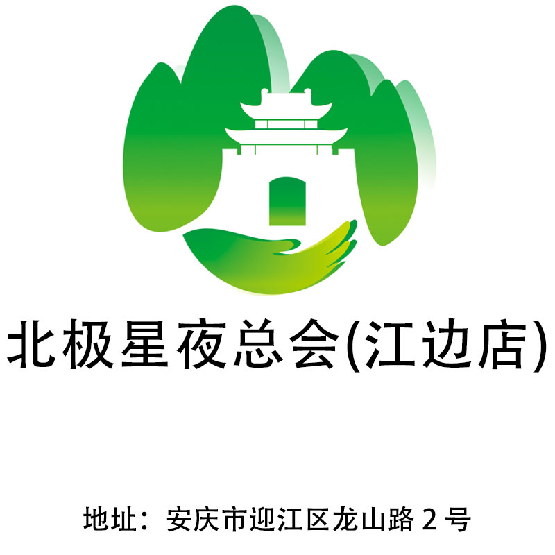 安慶北極星夜總會
