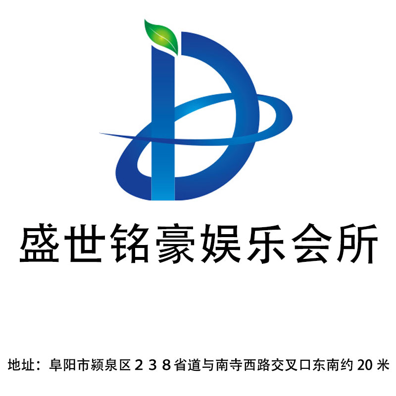 阜陽(yáng)盛世銘豪娛樂(lè)會(huì)所