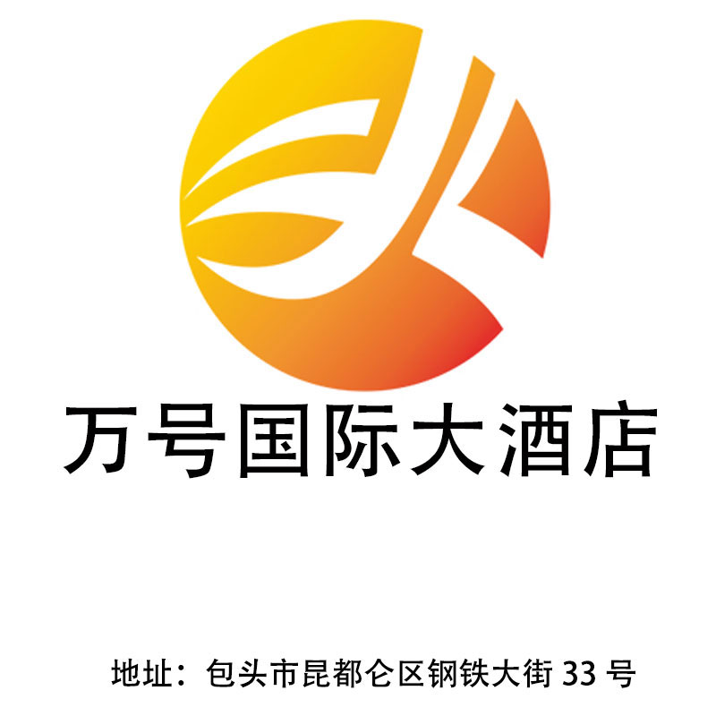 包頭萬號(hào)國(guó)際酒店KTV