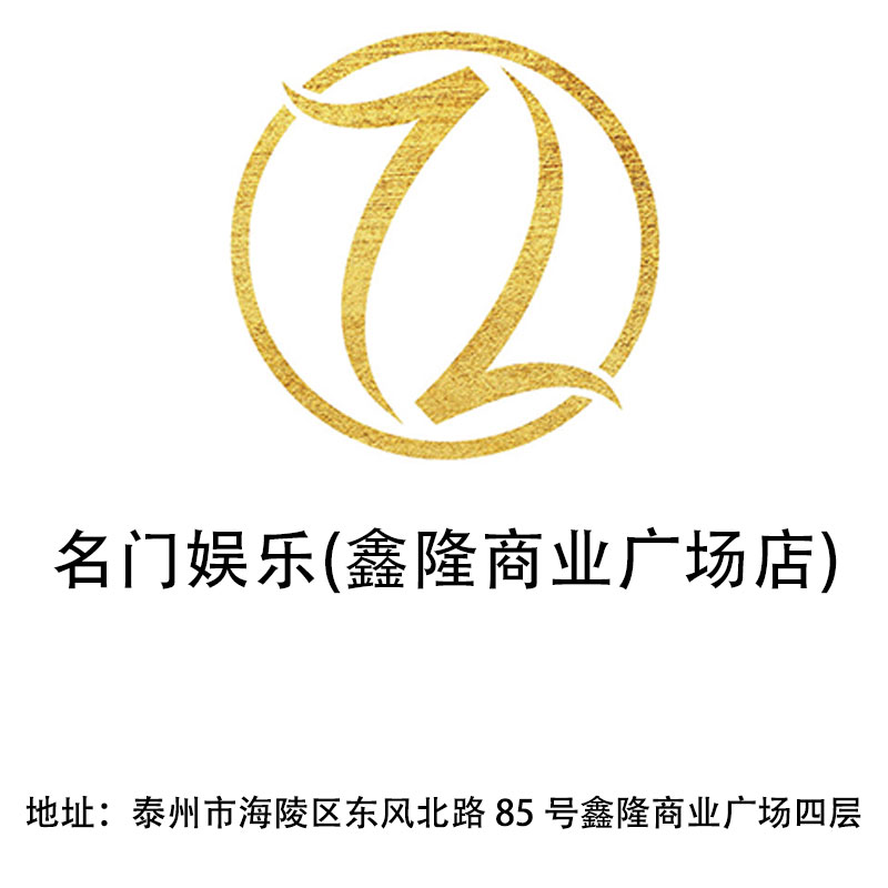 泰州名門娛樂會(huì)所