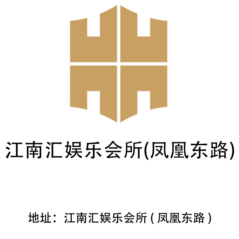 泰州江南匯娛樂會(huì)所