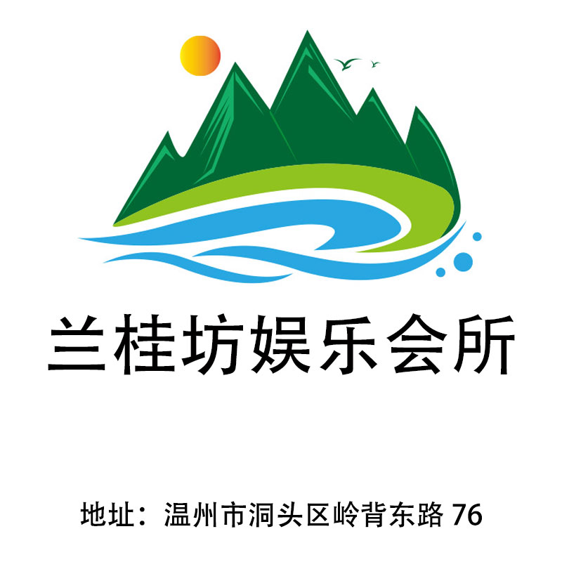 溫州蘭桂坊娛樂會所