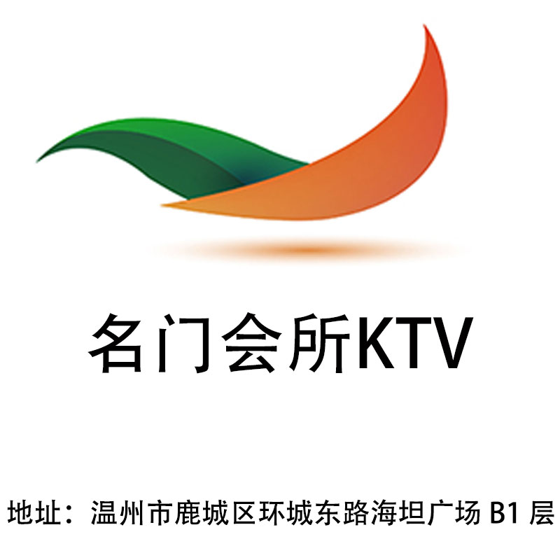 溫州名門會所KTV