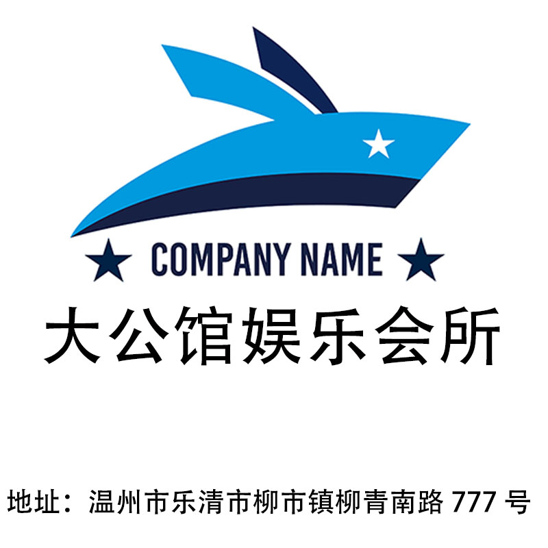 溫州大公館娛樂會所