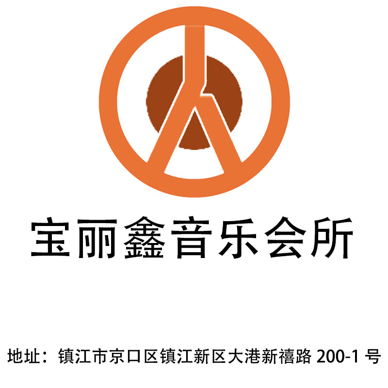 鎮(zhèn)江寶麗鑫音樂會(huì)所