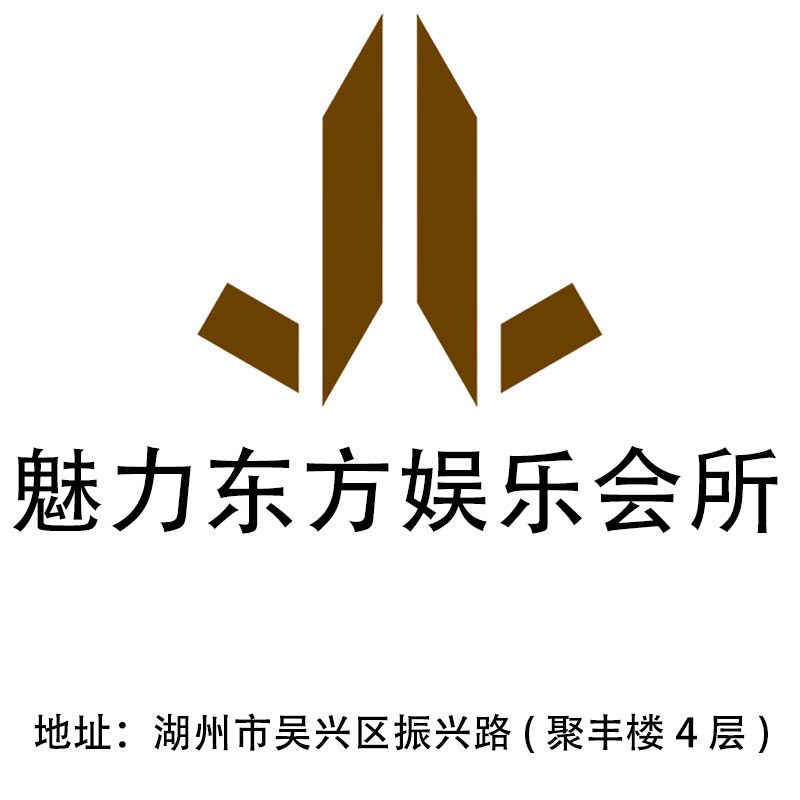 湖州魅力東方娛樂會所