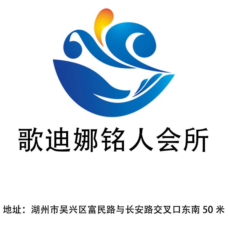 湖州歌迪娜銘人會所