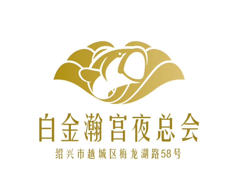 紹興白金瀚宮夜總會