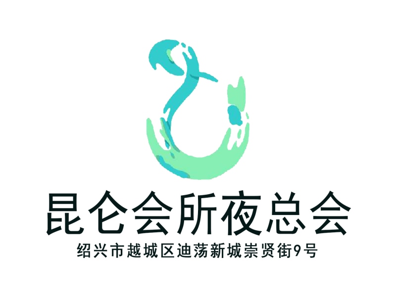 紹興昆侖國際夜總會