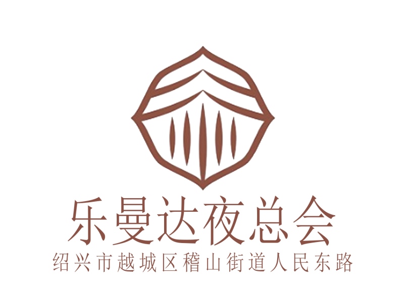 紹興樂曼達夜總會