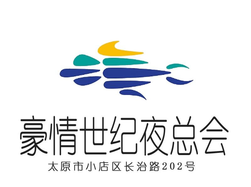 太原豪情世紀(jì)夜總會