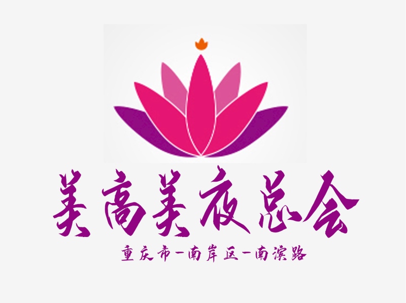 重慶美高美夜總會