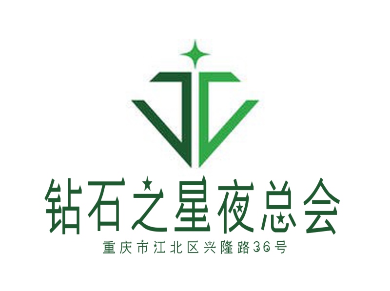 重慶鉆石之星夜總會